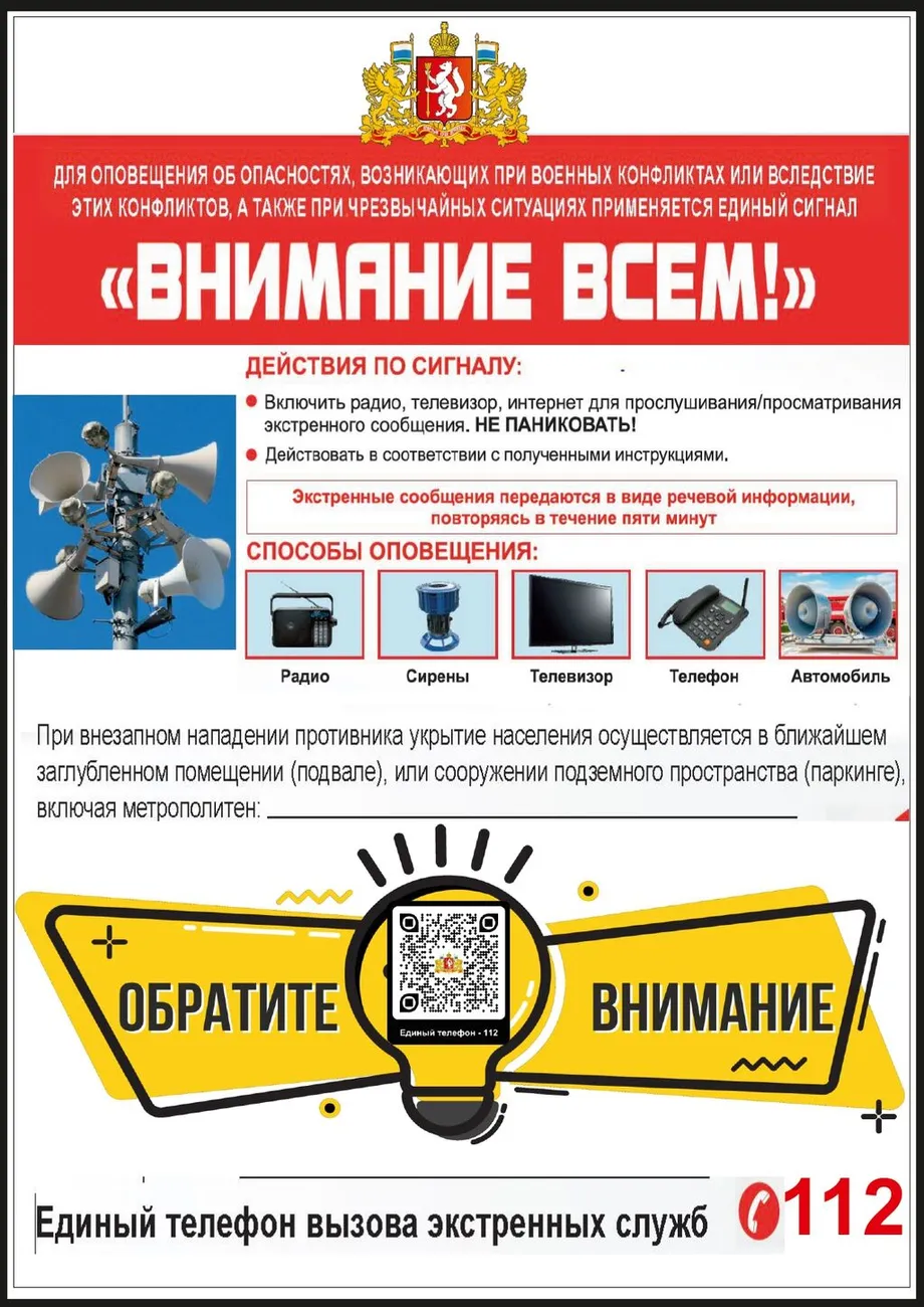 Приложение Памятка+по+сигналу+ВВ к входящее письмо от Министерство общественной безопасности_(141904v1)__page-0001