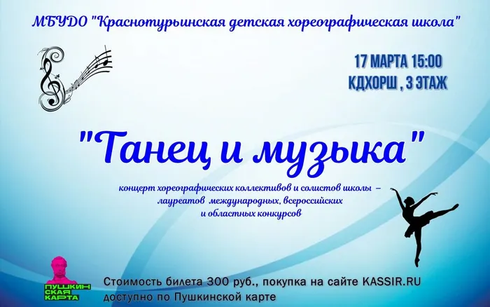 афиша_концерта_17.03.23