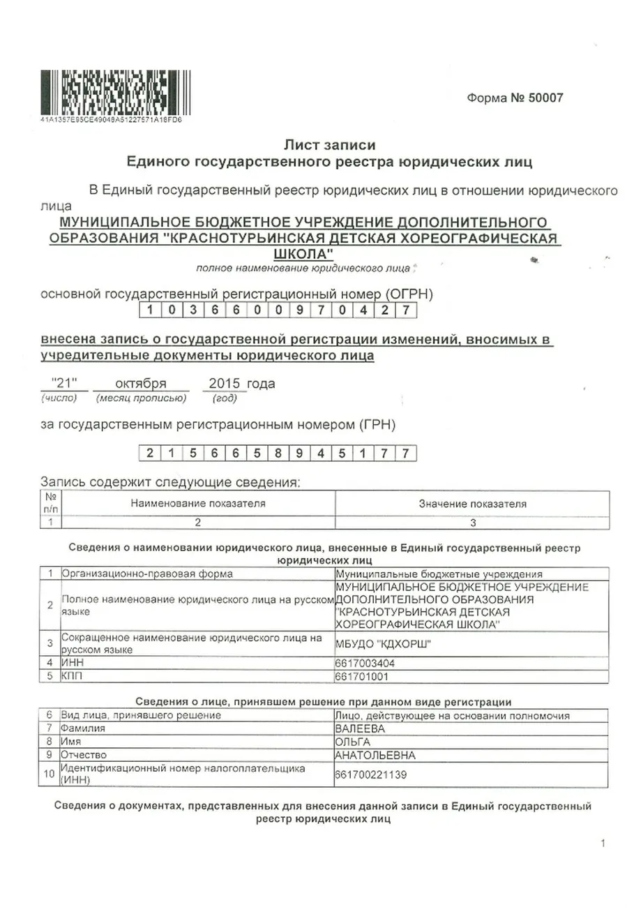 Лист записю ЕГРЮЛ (1)